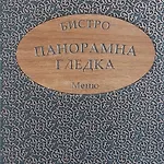 панорамна гледка לשטן